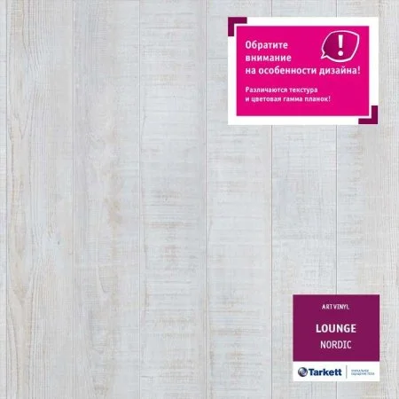 ПВХ плитка Tarkett Lounge Nordic Планка 152Х914 в Томске