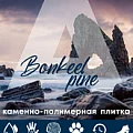 Коллекция Pine 4.5мм купить в Томске по выгодной цене Коллекция Pine 4.5мм в Томске